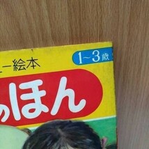 小学館 の ベビー絵本 愛児絵本 1～3歳 うたのほん 歌の本 遊び 絵本 昭和 レトロ えほん_画像2