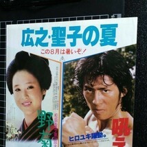 映画 チラシ　野菊の墓 吼えろ鉄拳 監督 澤井信一郎 鈴木則文　出演　松田聖子 真田広之_画像2