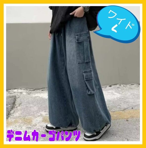 【再入荷】Ｌワイドパンツ　カーゴパンツ　ゆったり　おしゃれ