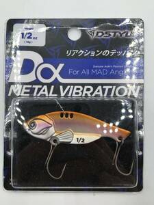 DSTYLE ディスタイル Dα ディーアルファ メタルバイブレーション 1/2oz ワカサギ 新品 リトルマックス フルーミー のローテに最適2