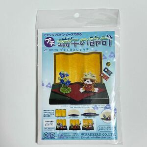 ② アクリルソロバンビーズで作る 端午の節句 プチくまとしょうぶ ハンドメイド キット