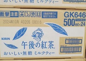 キリン　午後の紅茶　おいしい無糖ミルクティー　1ケース