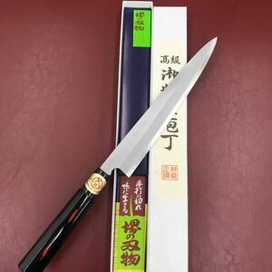 ★送料込★堺打刃物はがね鍛造刺身包丁210mm7寸黒塗柄堺の化粧箱入り調理器具 堺 KNIFE