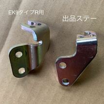 新品　ホンダ　シビック　EK9 タイプR アクセルワイヤー　4点セット　EG6 DC2 DB8 EK4 HONDA CIVIC B18C B16A B16B インテグラ　純正_画像4