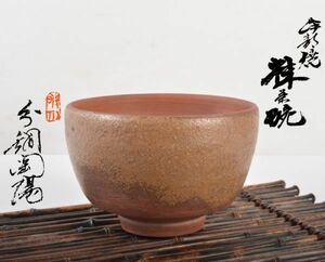 Чайная посуда Ibe Ware of Yakane Yoho, The Tea Bowl, Soybutsu Seal Shio -Tani Hide (Touhide Yamamoto)