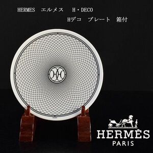 HERMES　エルメス　 H・DECO　Hデコ　プレート　箱付　ASKP