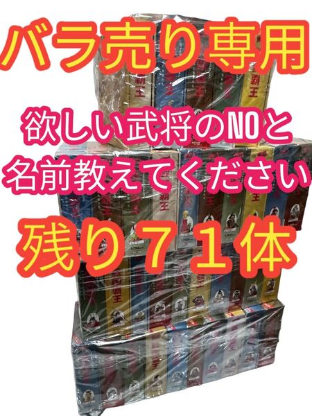 新品未開封 デルプラド コレクション 戦国覇王 バラ売可能