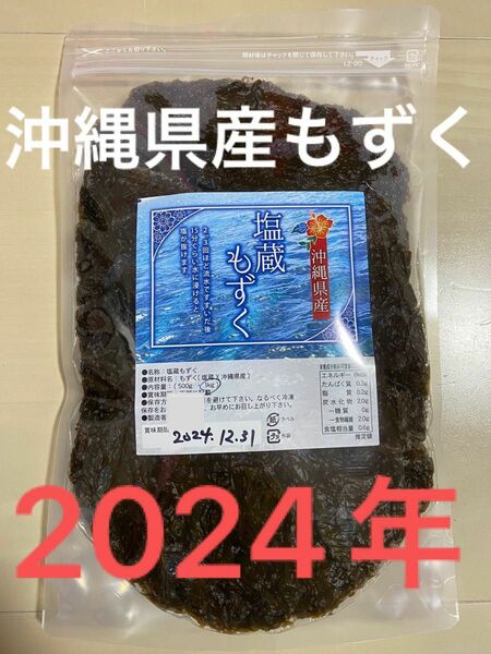 2024年産　沖縄県産　もずく（塩蔵）　1kgパック　漁師直送　送料無料