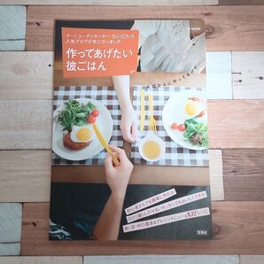 作ってあげたい彼ごはん