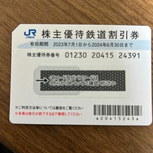 JR西日本株主優待券2024年6月30日迄　番号通知可能　普通郵便送料込