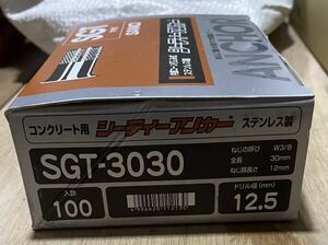 シーティーアンカー　SGT-3030 ステンレス　内部コーン打ち込み式　サンコーテクノ　12.5