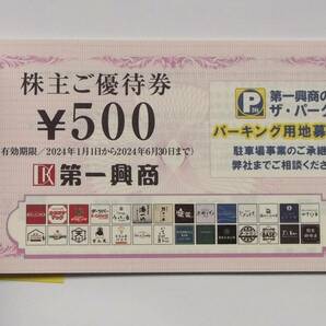 即決 ◆ 第一興商 株主優待券 ５０００円 / ビッグエコーの画像2