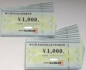 即決 ◆ ビックカメラ 株主優待券 １６０００円