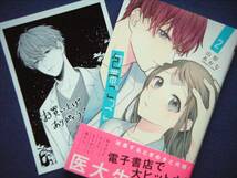 包帯ごっこ　２巻　山形あおな　３月新刊　特典付き_画像3