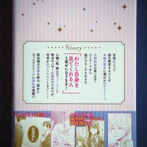 殿下、あなたが捨てた女が本物の聖女です ２巻 さっちゃん／狭山ひびき ３月新刊 特典付きの画像2