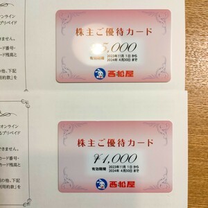 西松屋 株主優待カード 6000円分