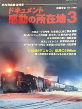 ドキュメント 感動の所在地　3冊セット_画像8