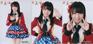 HKT48 矢吹奈子 AKB48グループ リーディングシアター「恋工場」 会場 生写真 3種コンプ