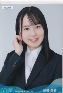 STU48 宗雪里香 月別 netshop 生写真 2021 2月 2021.02 ヨリ