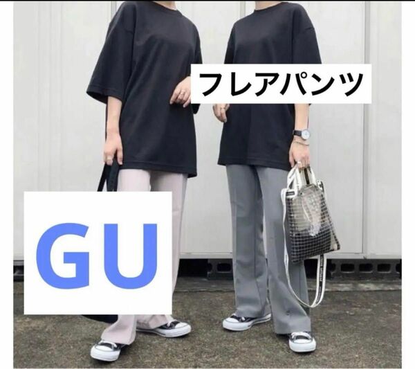 GU ストレッチフレアパンツ　グリーン　フレアパンツ　カジュアルパンツ