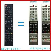 【限定！特価！】 ★TO-90487★ AULCMEET テレビ用リモコン fit for 東芝 REGZA CT-90487 CT-90488 43Z730X 49Z730X 55Z730X 65Z730X_画像2