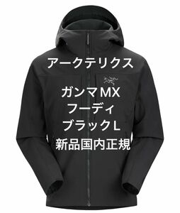 Arc'teryx Gamma MX Hoody Lサイズ メンズ BLACK 新品 国内正規 アークテリクス ガンマMXフーディ