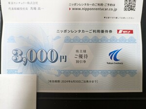 送料無料　東京センチュリーリース株主優待券 ニッポンレンタカー3000円割引券　有効期限：2024年6月30日まで