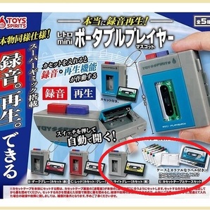 レトロ mini ポータブルプレイヤーマスコット 計2種 ライトグレー(カセット：黄) カセットテープとケースセット ガシャポン ガチャの画像1
