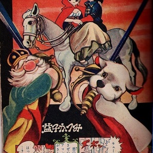 りぼん 昭和33年3月号 益子かつみ 上田としこ 読切・赤塚不二夫 最終回・横山光輝の画像4