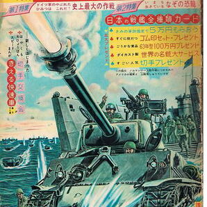 少年マガジン 1963年12号 ちばてつや 吉田竜夫 藤子不二雄・新連載の画像1