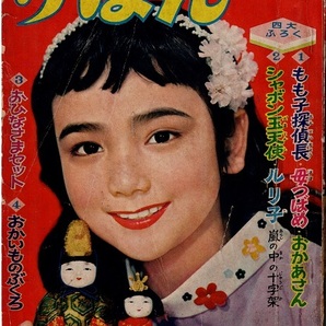 りぼん 昭和33年3月号 益子かつみ 上田としこ 読切・赤塚不二夫 最終回・横山光輝の画像1