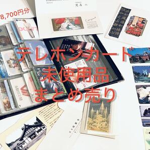 【まとめ売り】未使用テレホンカード 101枚+おまけの画像1