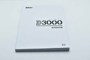 Nikon D3000 使用説明書 送料無料 EF-TN-YO1467