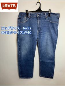訳ありビッグサイズ■levi's リーバイス505ストレートジーンズ 稀少サイズ:W40☆BH-949