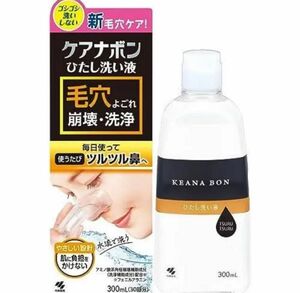 ケアナボン 毛穴 洗顔 鼻用洗浄料 毛穴ケア 毛穴 黒ずみ ひたし洗い 洗浄液に鼻を浸してモミモミ 水流で洗う専用カップ付き