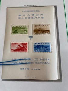 日本切手　大山・瀬戸内海国立公園切手シート、阿蘇国立公園切手シート、第一次昭和切手　ポストーク４枚　④