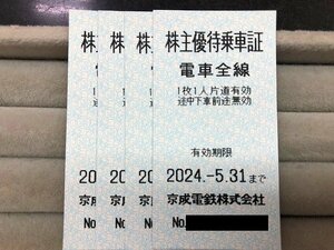 京成電鉄 株主優待乗車証 4枚セット 2024年5月31日まで 乗車券 全線切符