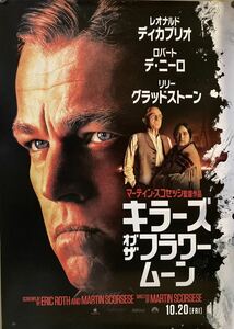 映画◆キラーズ・オブ・ザ・フラワームーン B1ポスター◆マーティン・スコセッシ レオナルド・ディカプリオ Killers of the Flower Moon