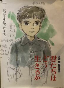 映画ポスター/『君たちはどう生きるか 』B1サイズポスター ジブリ ghibli となりのトトロ　千と千尋の神隠し　魔女の宅急便　風立ちぬ