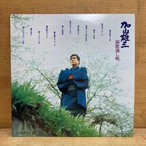 g63■【JPN盤/LP】加山雄三 / 演歌流し唄 ● Toshiba Records / TP-8181 / 夜霧のブルース / 旅姿三人男 / 演歌 240325_画像2