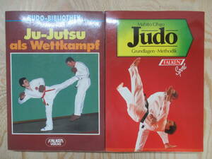 P70◆【洋書 ドイツ語 小郷真人 柔道 柔術】Judo. Grundlagen und Methodik Ju- Jutsu als Wettkampf 2冊まとめて 240309