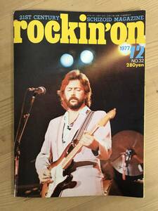 A45●rockin'on☆ロッキンオン 1977年12月号№32 ジェフ・ベック エリック・クラプトン ボストン フィル・マンザネラ イギーポップ 240314