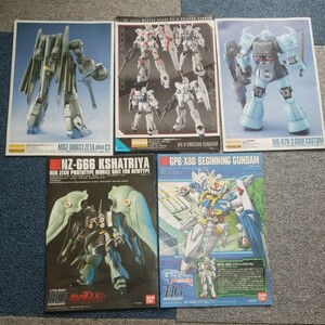  D 3/26 ③ ガンダム プラモデル説明書 