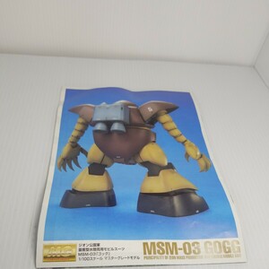 A 3/26 MG ゴック ガンダム プラモデル説明書 