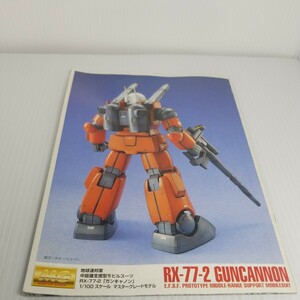 A 3/26 MG ガンキャノン ガンダム プラモデル説明書 