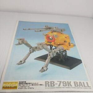 A 3/26 MG ボール 第08 MS小隊版 ガンダム プラモデル説明書 