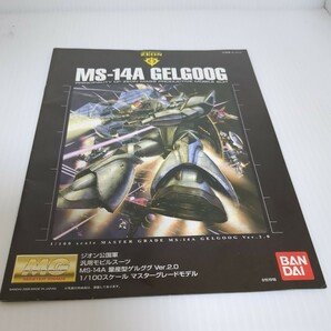 A 3/26 MGゲルググＶer.2.0 ガンダム プラモデル説明書 の画像1