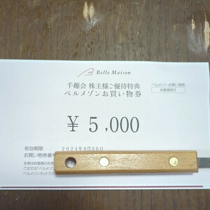 ペルメゾンのお買物券５０００円分です。取引メッセージで、お買物券番号・パスワードを連絡いたします。有効期限：２０２４年９月末