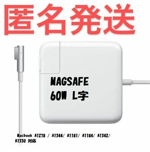 60W MagSafe L型 充電器 Mac 互換電源アダプタ L字コネクタ