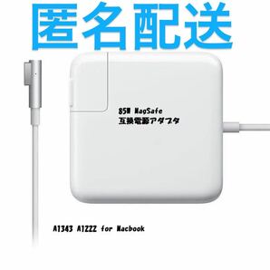 新品L型 85W MacBook Pro Mac電源互換アダプタmagsafe